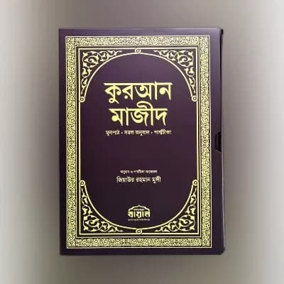 Quran Majid (Lucid Edition)