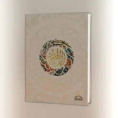 Quran Majid (Signature Edition)